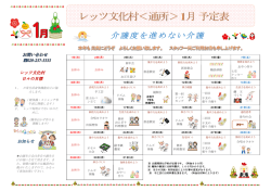 1月のプログラム