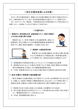 ～両 両立支援 促進員に による支 援～