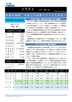 好調が継続、外部との連携でさらなる成長へ