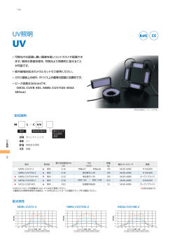 カタログダウンロード UV Series: 0.37MB