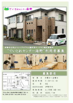 利 用 料 450円 / 1回 営 業 日 提 供 時 間 定 員 実 施 期 間 6