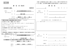 記入例 - さいたま市