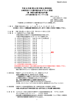 （ダブルス）要項 - 川崎市テニス協会