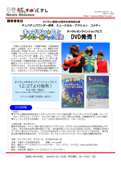 DVD発売！
