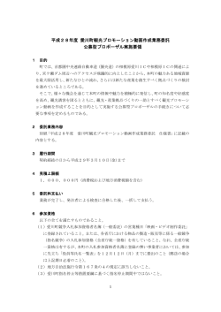 愛川町観光プロモーション動画作成業務委託 実施要領（PDF：138.8KB）