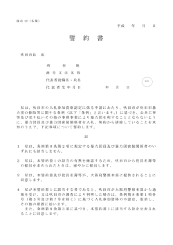 誓 約 書