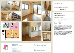 63,000円 管理費 3,000円