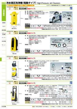 冷水高圧洗浄機（電動タイプ）