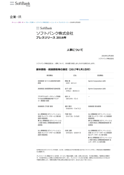 プレスリリース 2016年 事について
