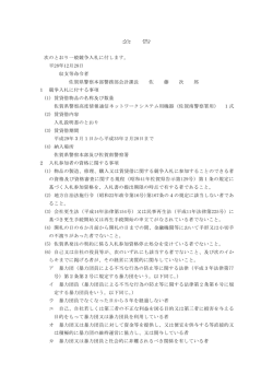 公 告 次のとおり一般競争入札に付します。