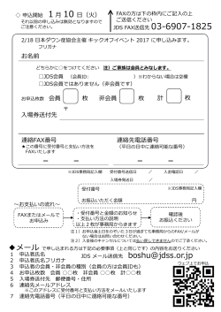 申込はこちら／（PDF）