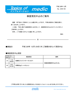 検査受託中止のご案内（滋賀）