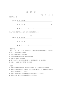 委任状 - 中標津町