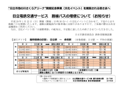 路線バス増便のお知らせ(PDF形式 128キロバイト)