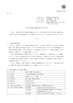 子会社の出資持分譲渡に関するお知らせ