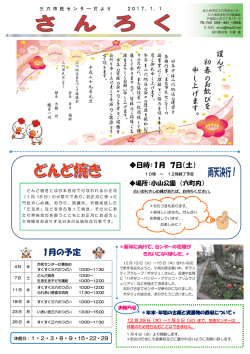 北九州市立三六市民センターだより表面