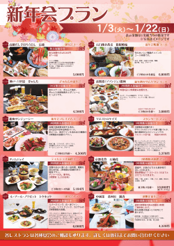 1月22日 - 銀座三越 銀座ダイニング