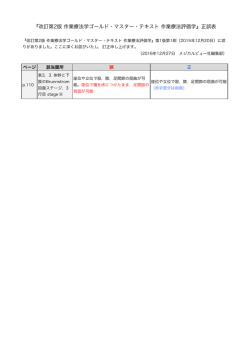 改訂第2版 作業療法学ゴールド・マスター・テキスト
