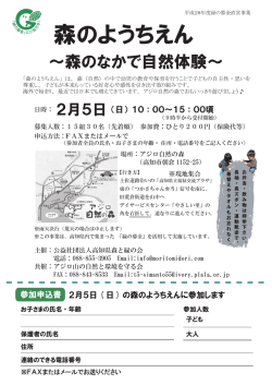 森のようちえん～森のなかで自然体験