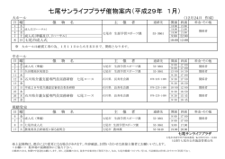 七尾サンライフプラザ - 公益財団法人 七尾市公共施設管理公社