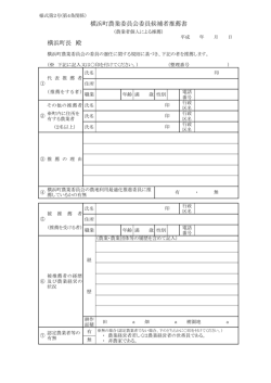 （農業者個人推薦用） [140KB pdfファイル]