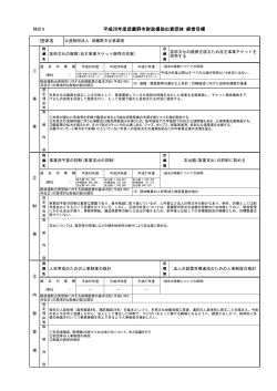 公益財団法人 武蔵野文化事業団 （PDF 173.5KB）