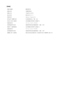 表紙 - 株式会社タカトリ