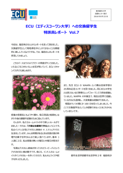 ECU（エディスコーワン大学）への交換留学生 特派員