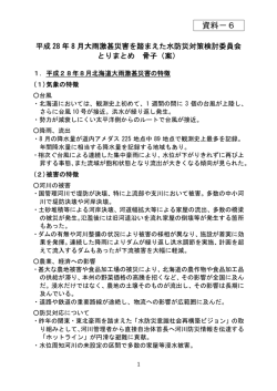 資料－6 - 北海道開発局