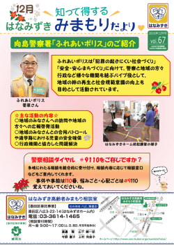 警察相談ダイヤル ＃9110をご存じですか？