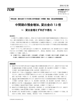 中間期の預金増加、貸出金の 7.3 倍