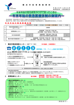 横 浜 市 記 者 発 表 資 料 2 夜間急病センター 1 横浜市救急相談