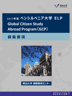 Global Citizen Study Abroad Program（GCP）