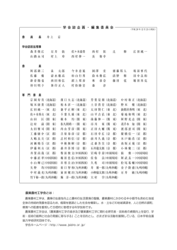 学 会 誌 企 画 ・ 編 集 委 員 会