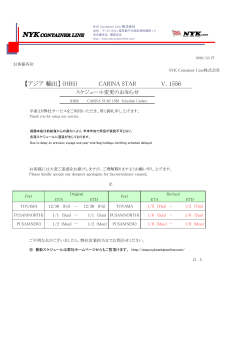 HBS - NYK Container Line株式会社