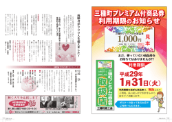 三種町プレ 利用期限 三種町プレ 利用期限