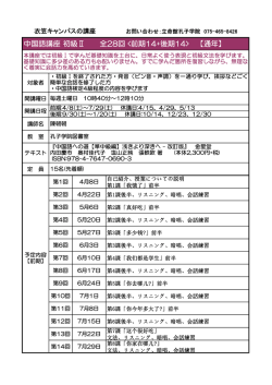 中国語講座 初級Ⅱ 全28回  【通年】