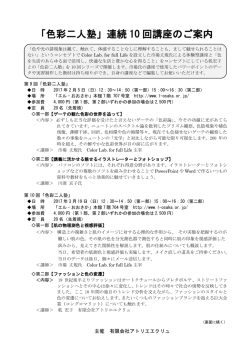 色彩二人塾 - Color Lab. for full Life