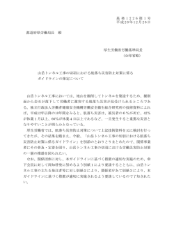 （平成28年12月26日基発1226第1号）