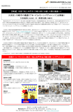 プレスリリースファイル