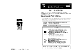 取り扱い説明書 - 株式会社トーシンコーポレーション