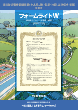 フォームライトW - 日本建設情報総合センター