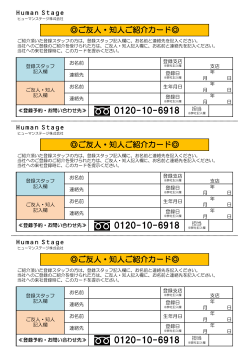 ご友人・知人ご紹介カード   ご友人・知人ご紹介カード   ご友人・知人ご