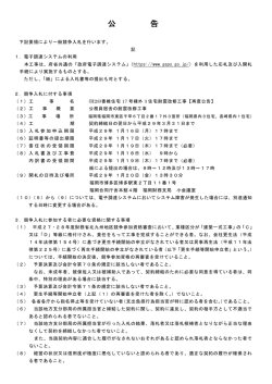香椎住宅17号棟外3住宅耐震改修工事【再度公告