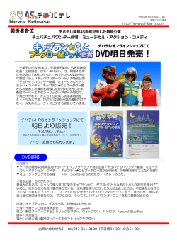 DVD明日発売！