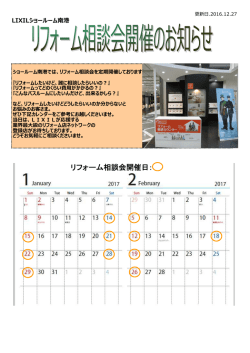 リフォーム相談会開催日