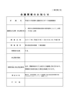 会 議 開 催 の お 知 ら せ
