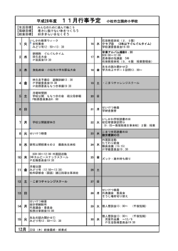 行事予定