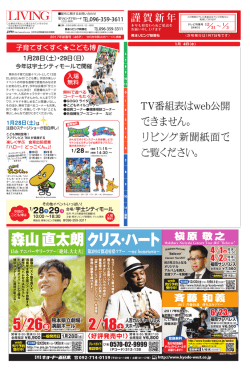 謹賀新年 TV番組表はweb公開 できません。 リビング新聞