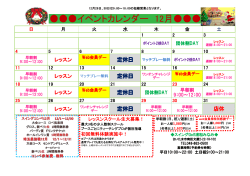 イベントカレンダー 12月 - スイングGolf浦和みなみ